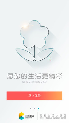 邦付宝钱包  v4.4.3图1