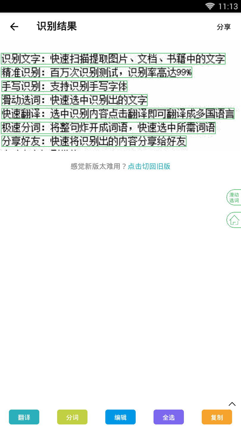 小欧文字识别  v5.2.7图3