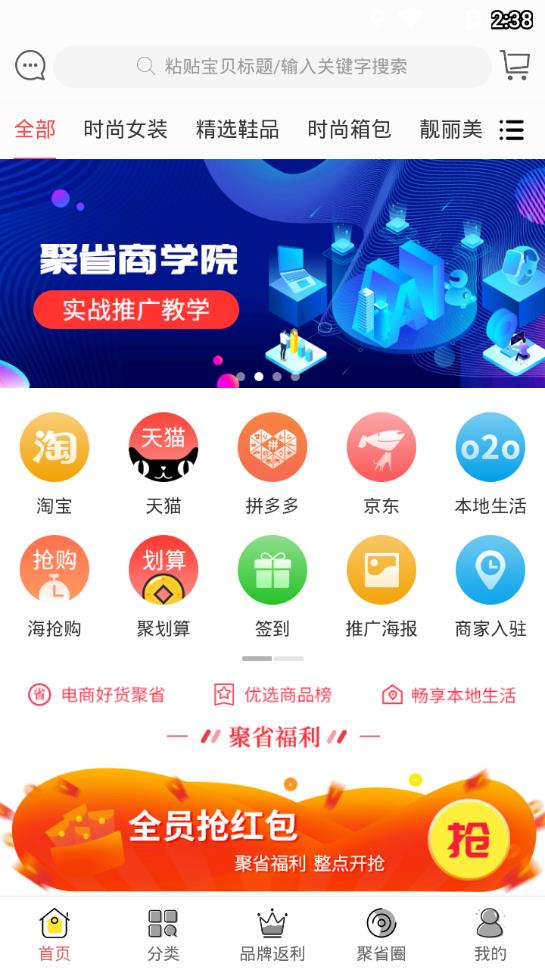 聚省优选  v3.1.1图4