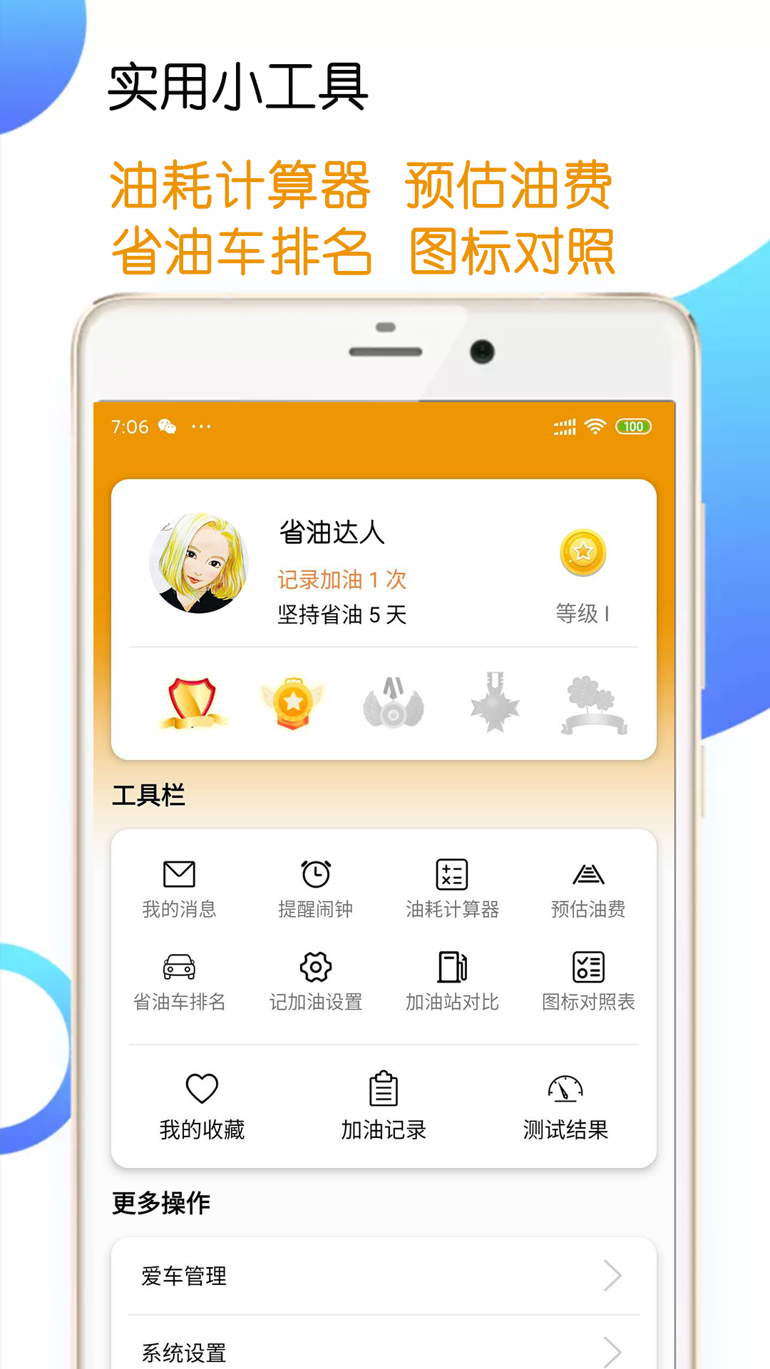 一起来省油  v1.1.2图3