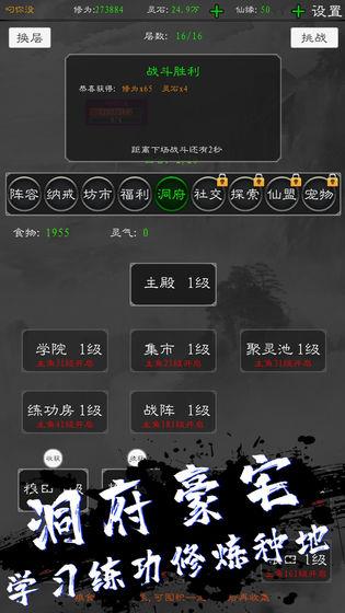 无限修真录  v1.0图1