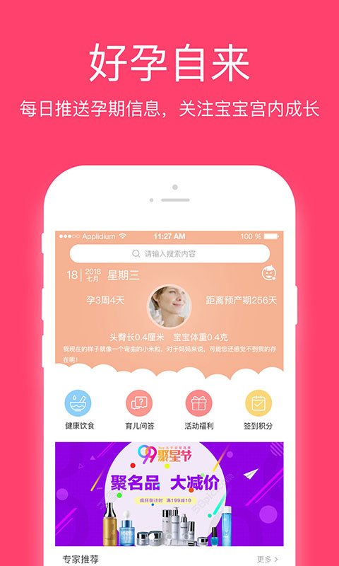 妇儿保  v2.2.3图1