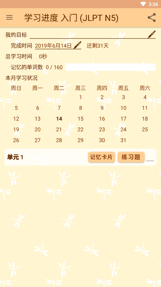 蜻蜓日语学习  v4.0.17图3