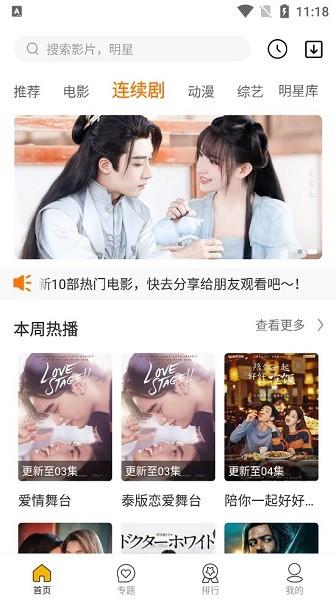 江海士影视  v1.2.0图3