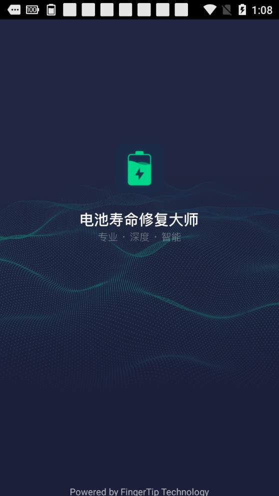 电池寿命修复大师  v1.9.9.290图1