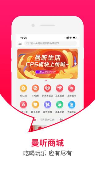 曼听生活直播平台  v1.3.7图2