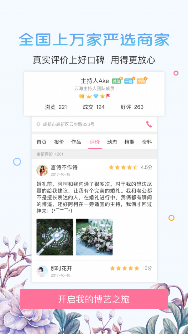 博艺婚嫁  v1.5.5图3