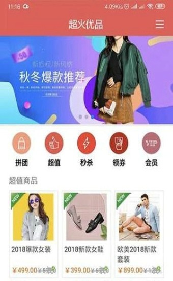 超火优品  v2.0.19图4