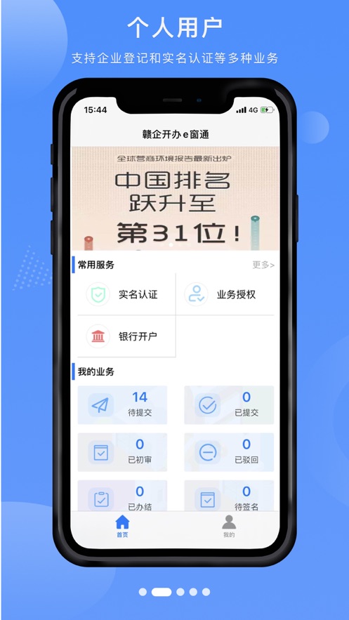 赣企开办e窗通  v3.1.6图1