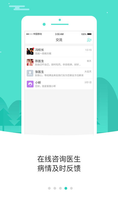 小刘医生  v2.50图4