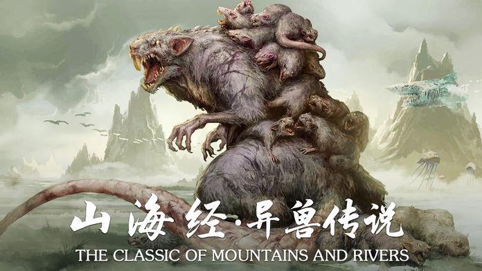 山海经昆仑  v1.3.1图2