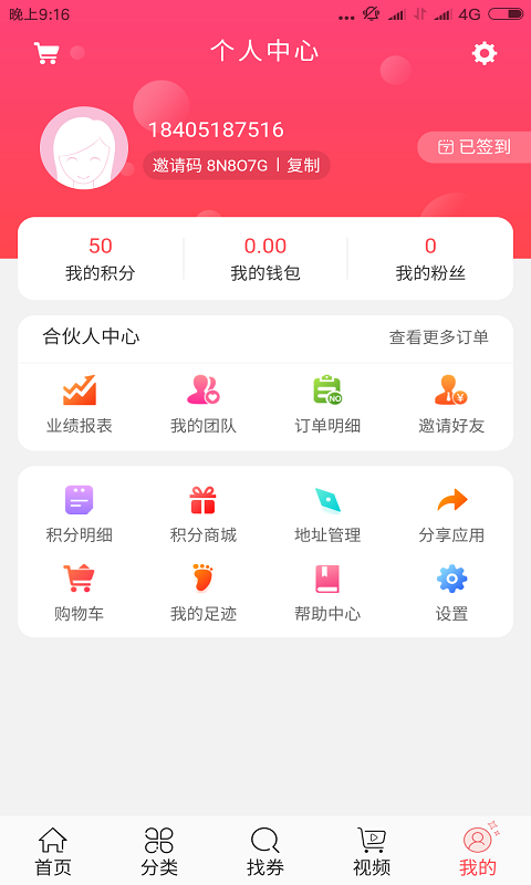 淘多美券  v3.7.5图1