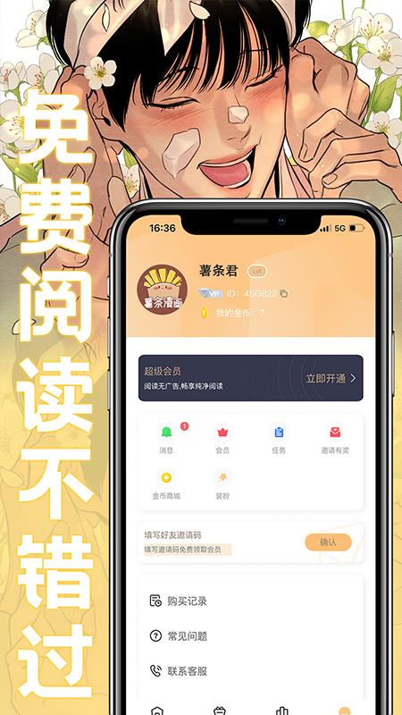 薯条漫画  v1.0.0图1