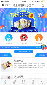 邻里和谐  v1.2.0图1