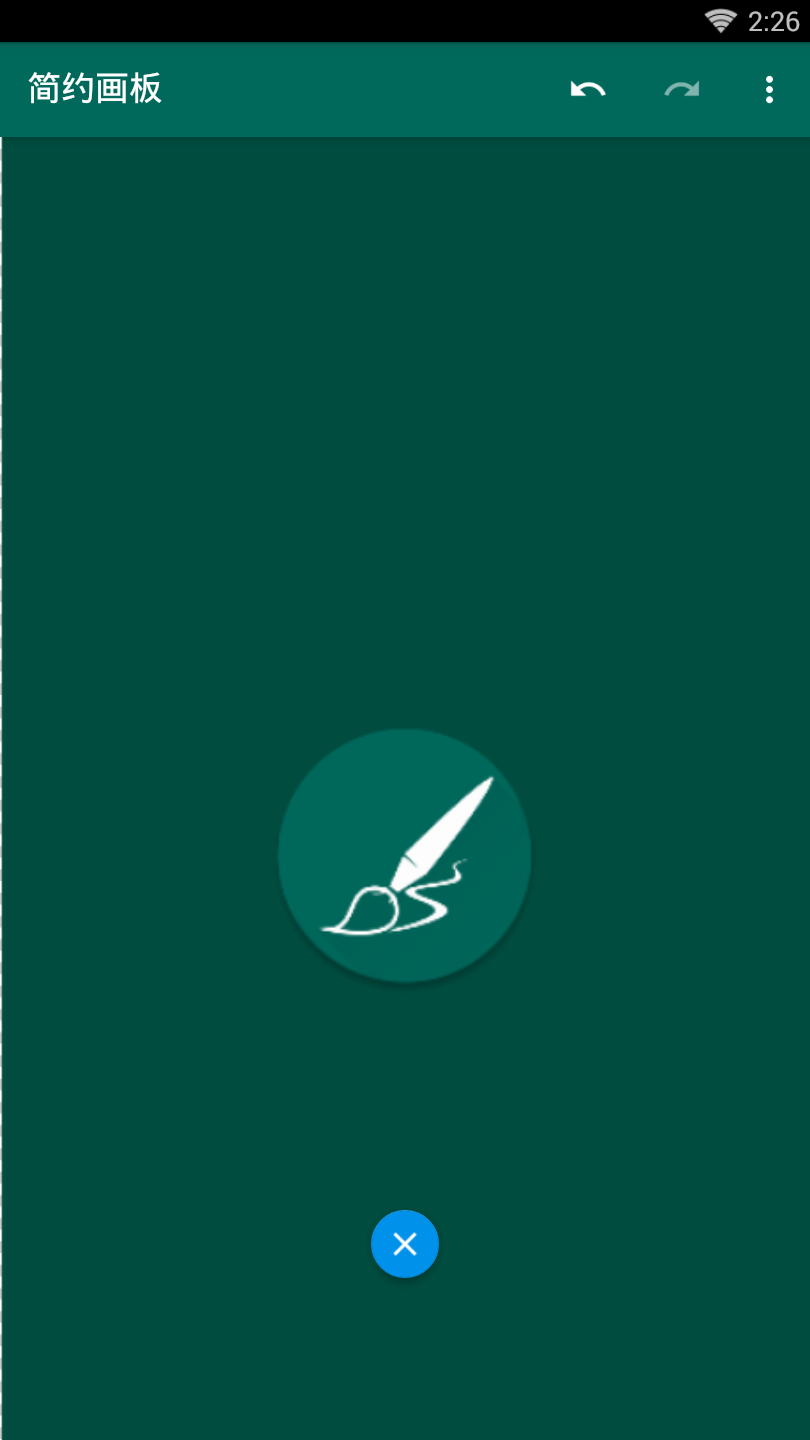 简约画板  v1.2.1图2