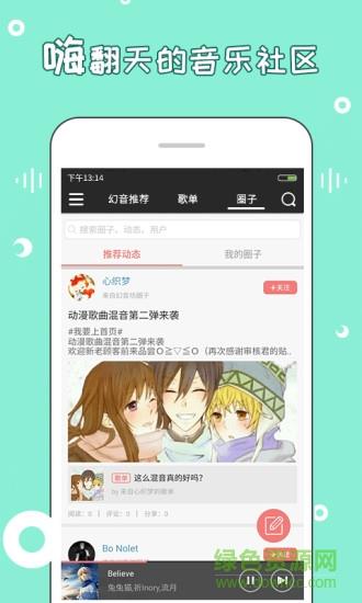 幻音音乐手机版  v3.10.11图3