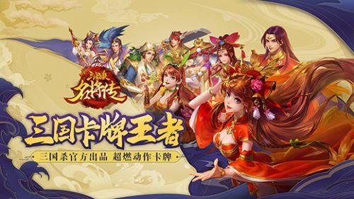 三国杀名将传  v4.5.10图3