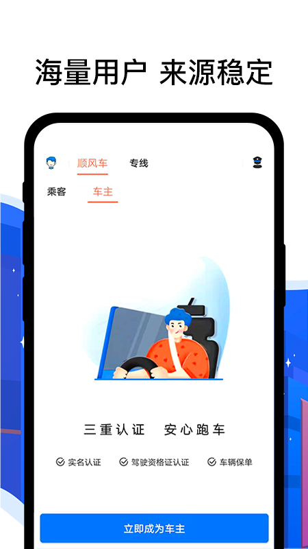 顺风车司机端  v6.6.6图3