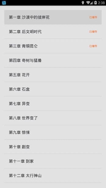 请看小说网手机版  v1.4图4