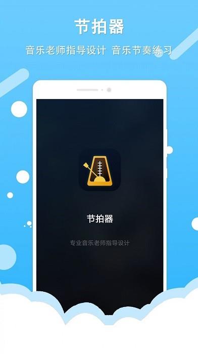 小象节拍器  v2.1.0图2