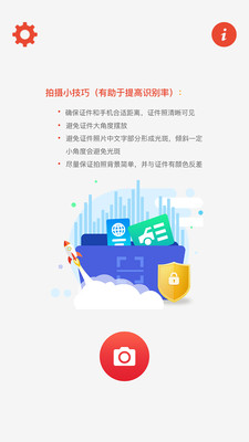 中安护照识别  v2.0.0.1图2