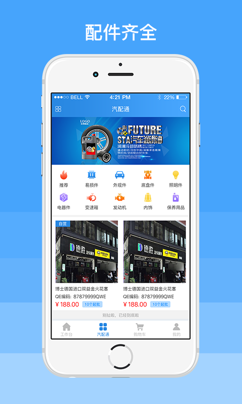 车榜样商户版  v1.3.2图3