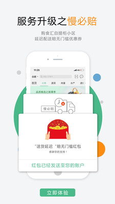 购食汇  v5.7.11图2