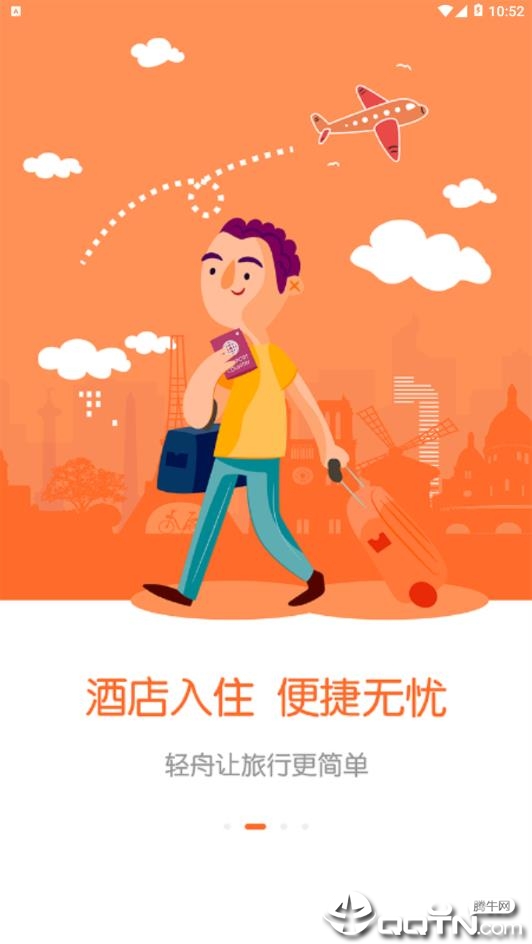 轻舟旅行  v1.7.5图1