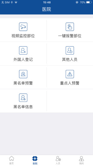 实名盾管理版  v3.1.4图2