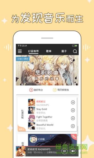 幻音音乐手机版  v3.10.11图1