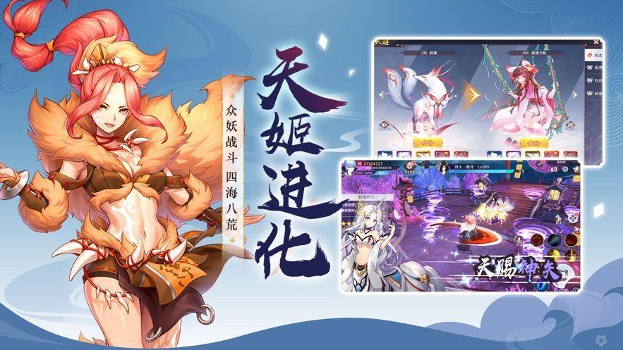 天姬变叫姬版  v1.0图1