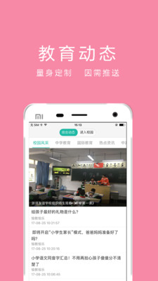 愉教愉乐家长端  v3.2.3图3