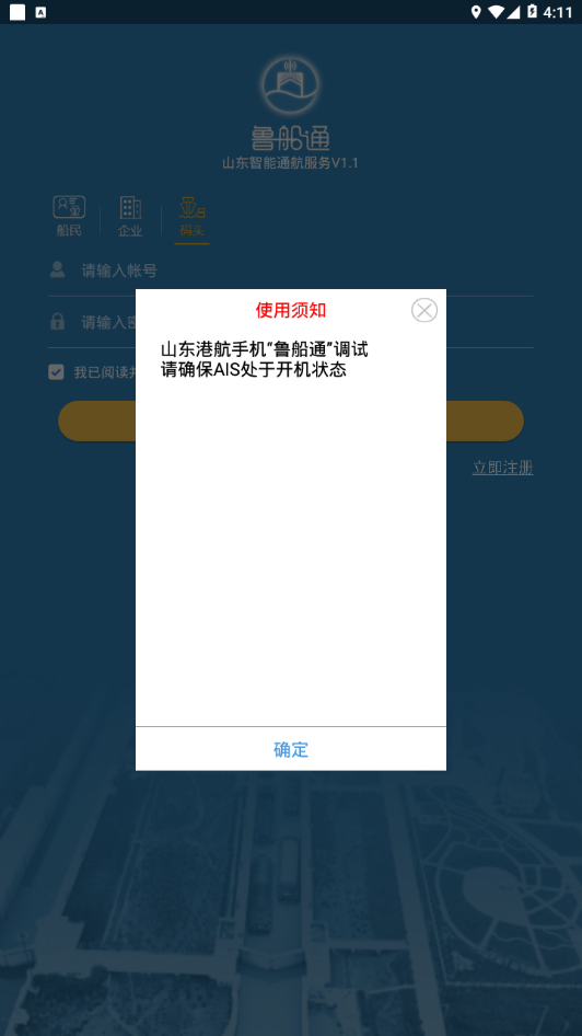 鲁船通  v3.3图2