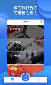 咋装门店通  v4.3.1图3