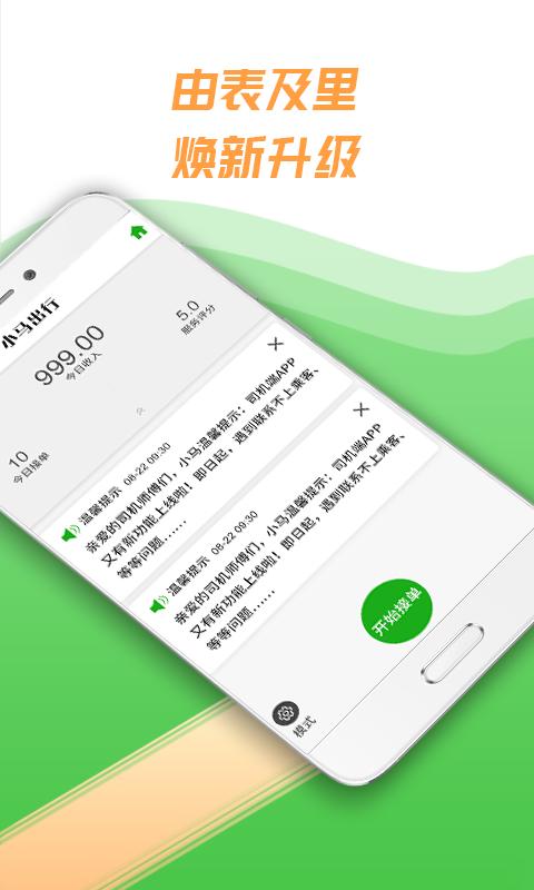 小马出行司机  v4.3.2图2