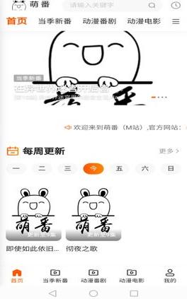 萌番  v1.0.0图1