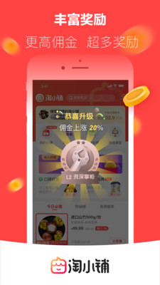 淘小铺  v2.0.50图1