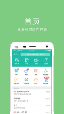 愉教愉乐家长端  v3.2.3图2