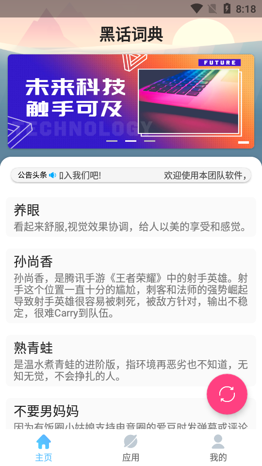 黑话词典  v1.0图3