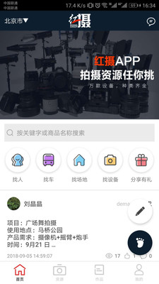 红摄租赁  v1.4.2图1