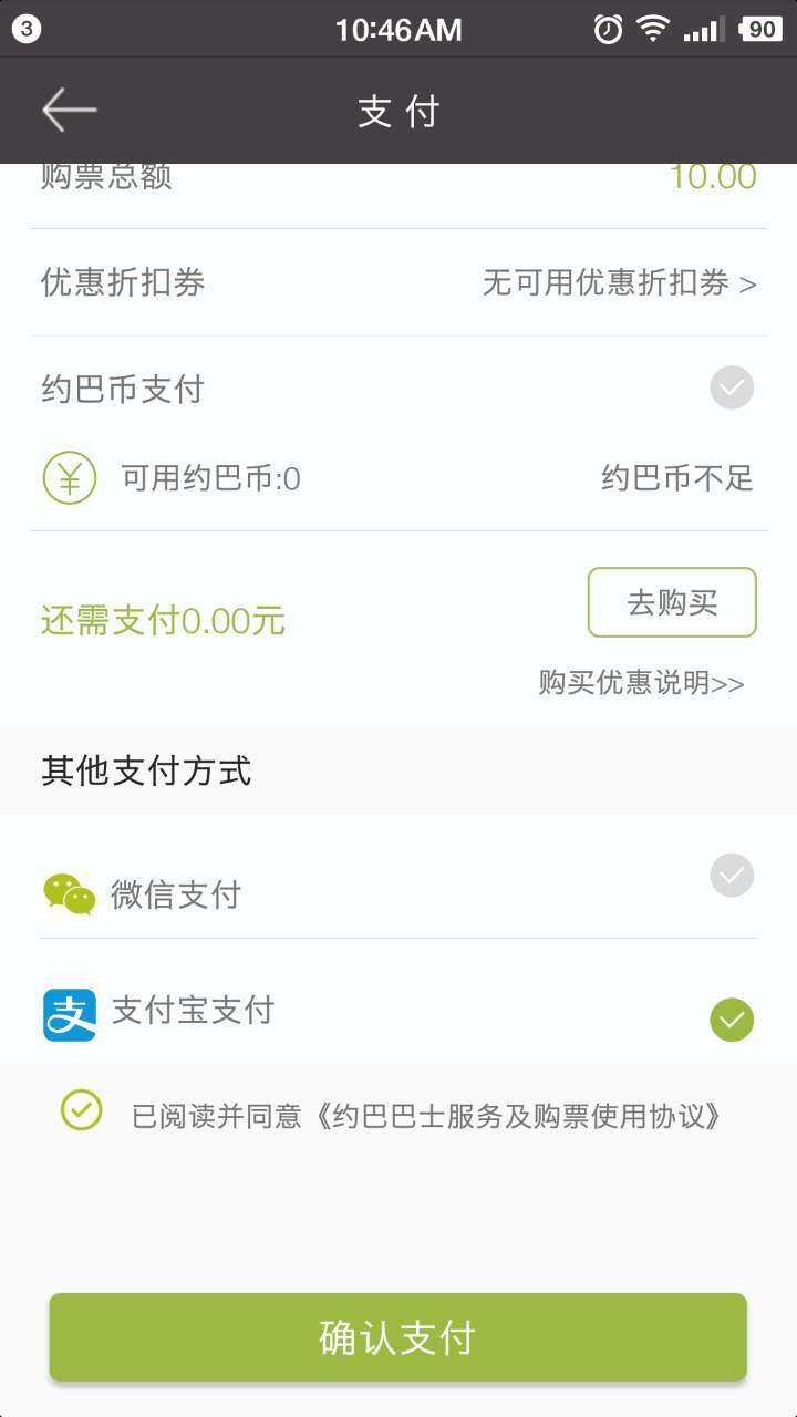 约巴巴士  v2.5.1图1