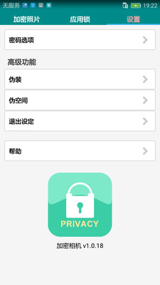 保密盒  v1.1.40图4