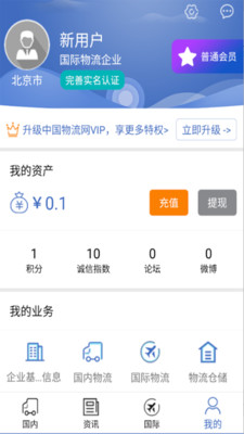 物流网  v2.17.0图3