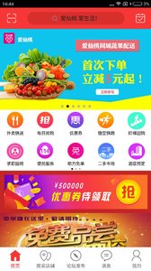 爱仙桃  v5.3.1图1