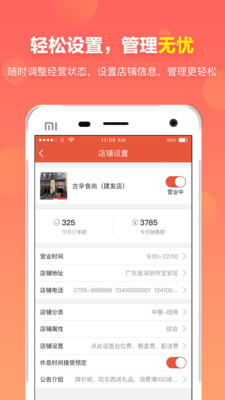 古辛商家  v1.2.19图2