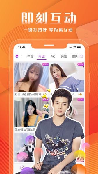 狐狸直播最新版  v1.2.0图1