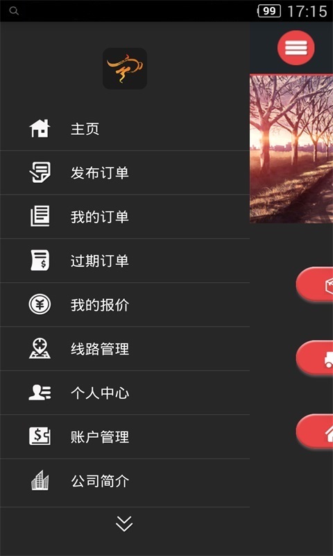 丁丁物流网  v1.4.1图1