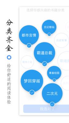 热门免费小说大全  v1.0图2