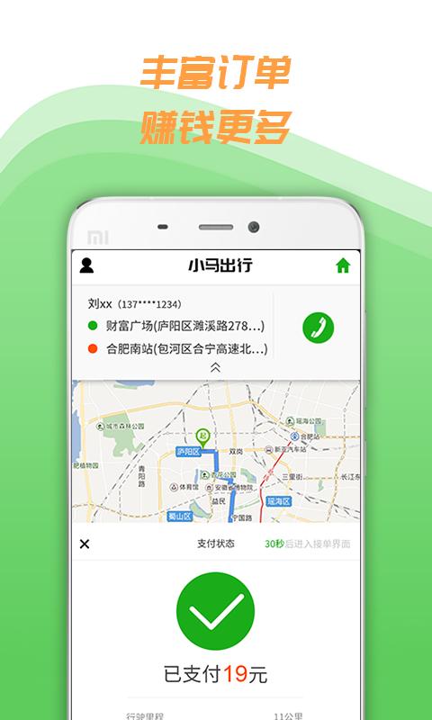 小马出行司机  v4.3.2图4