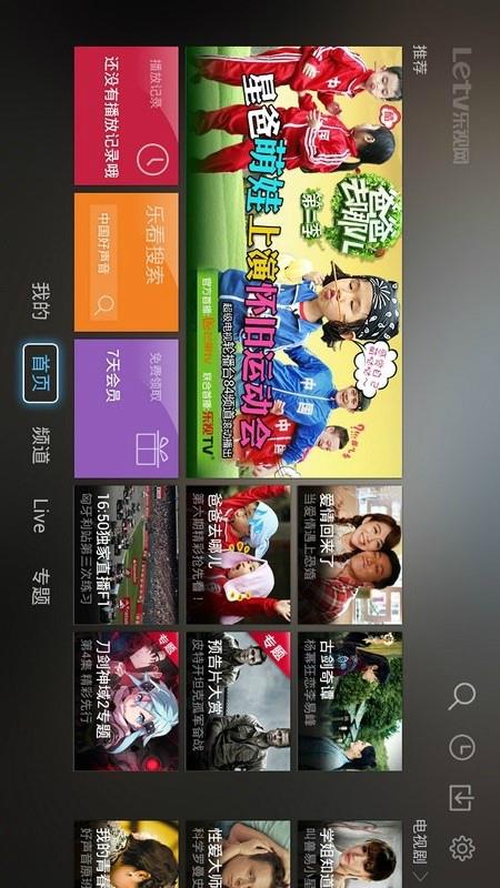 乐视网络电视(乐视网TV版)  v2.5.30图1